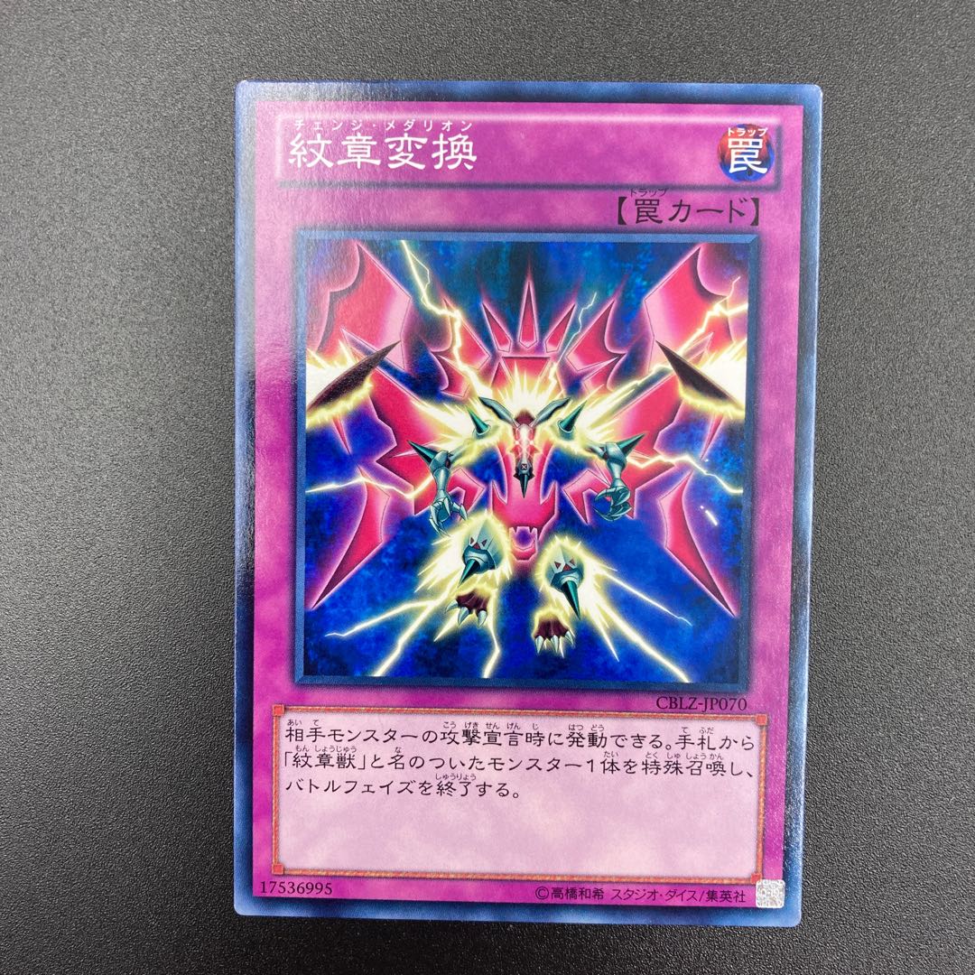 紋章変換 【ノーマル】3枚セット 複数購入割有 【A-0547】