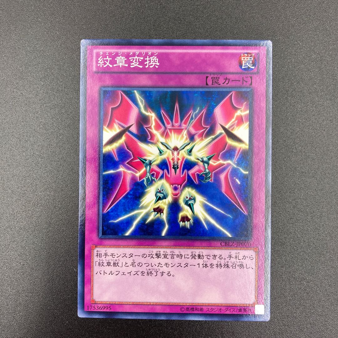 紋章変換 【ノーマル】3枚セット 複数購入割有 【A-0547】