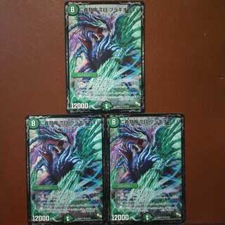 セット割引　仁義類鬼流目 ブラキオヤイバ