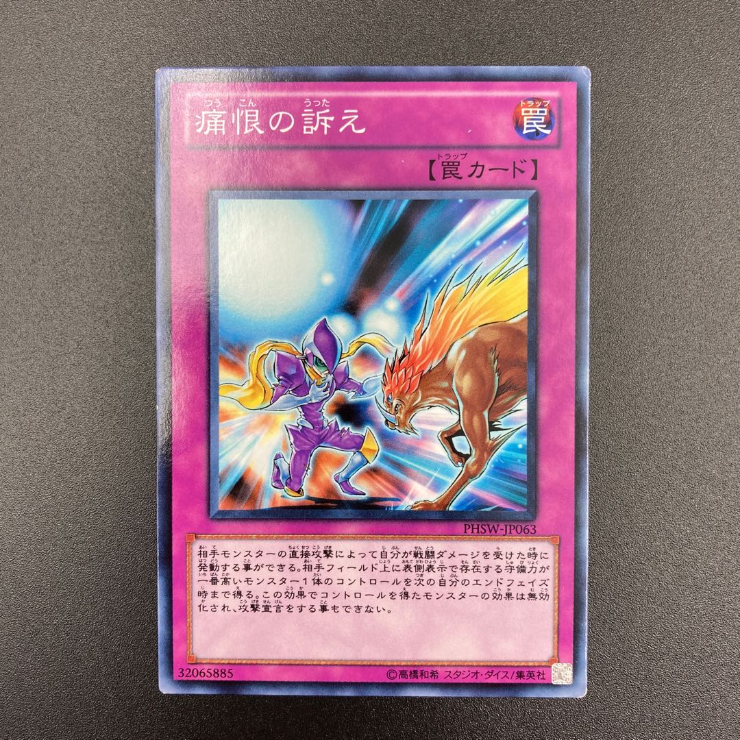 痛恨の訴え 【ノーマル】3枚セット 複数購入割有 【A-0549】