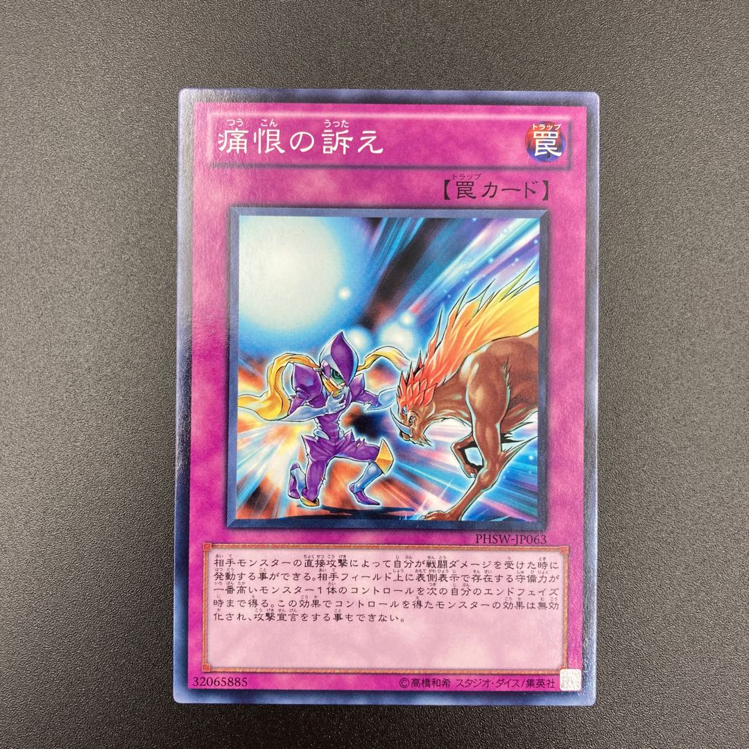 痛恨の訴え 【ノーマル】3枚セット 複数購入割有 【A-0549】