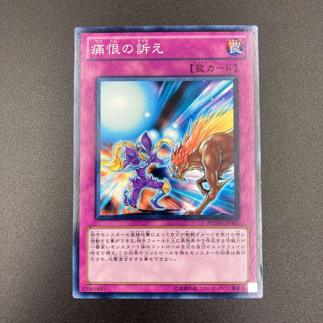 痛恨の訴え 【ノーマル】3枚セット 複数購入割有 【A-0549】