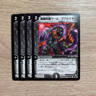鬼面妖蟲ワーム・ゴワルスキー 初期 4枚セット