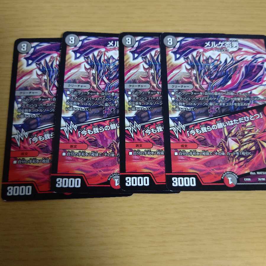 メルゲ否男 4枚セット