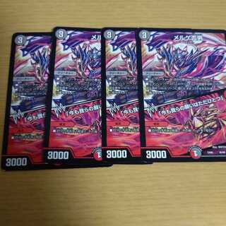 メルゲ否男 4枚セット