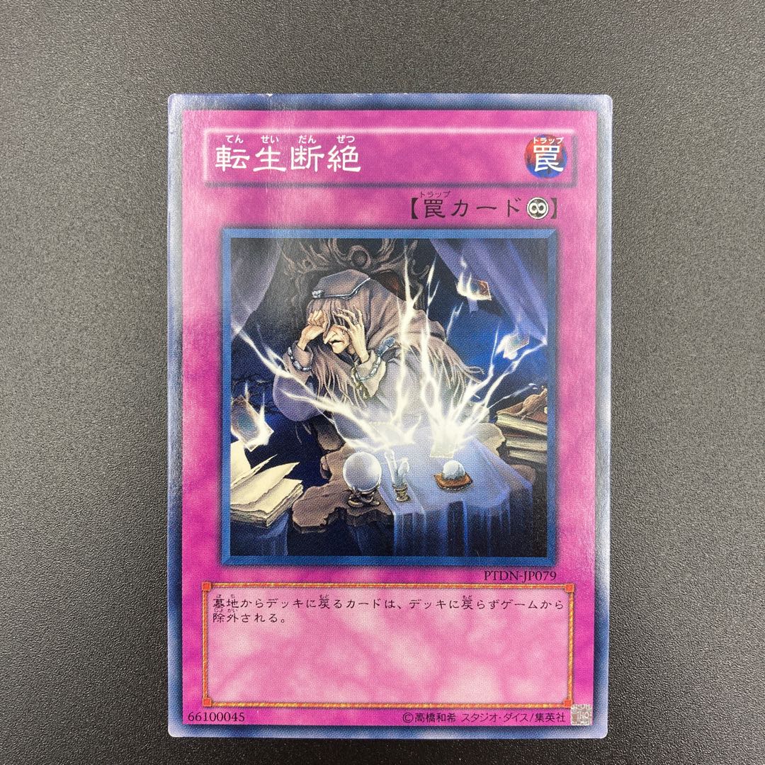 転生断絶【ノーマル】3枚セット　複数購入割有	【A-0552】