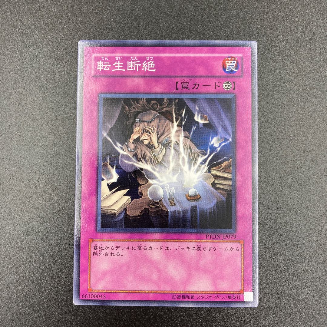 転生断絶【ノーマル】3枚セット　複数購入割有	【A-0552】