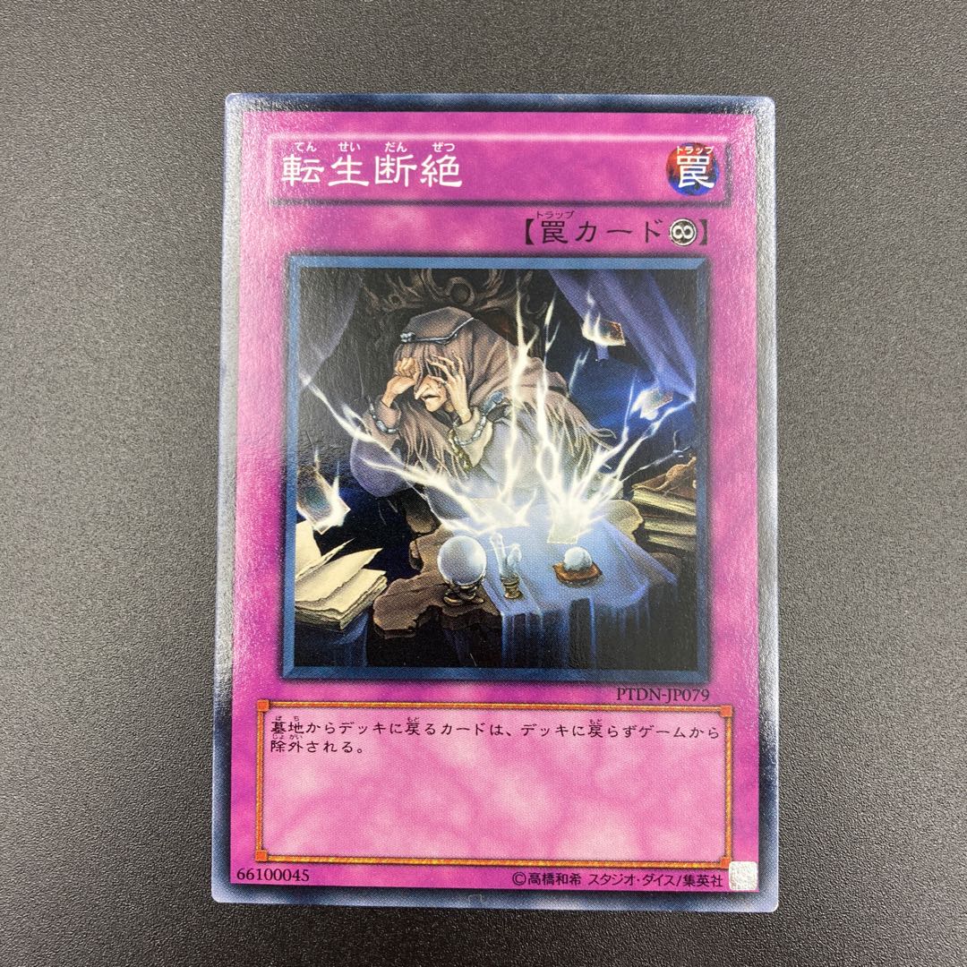 転生断絶【ノーマル】3枚セット　複数購入割有	【A-0552】