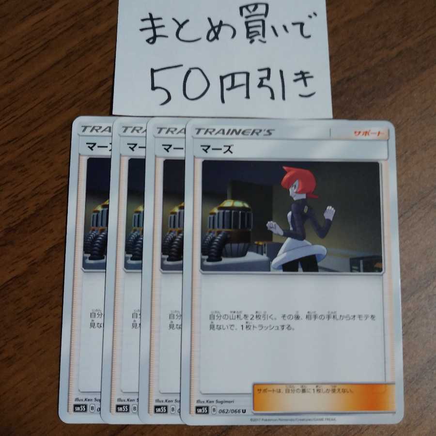 マーズ4枚 金富士