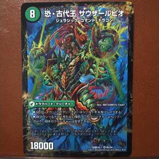 HIROさん専用　セット割引　恐龍界樹 ジュダイオウ｜恐・古代王 サウザールピオ