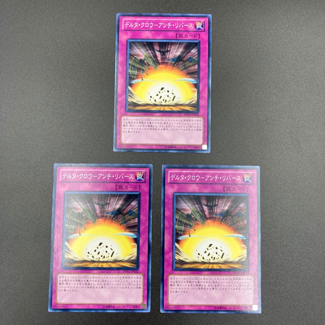 デルタ・クロウーアンチ・リバース 【ノーマル】3枚セット【A-0553】