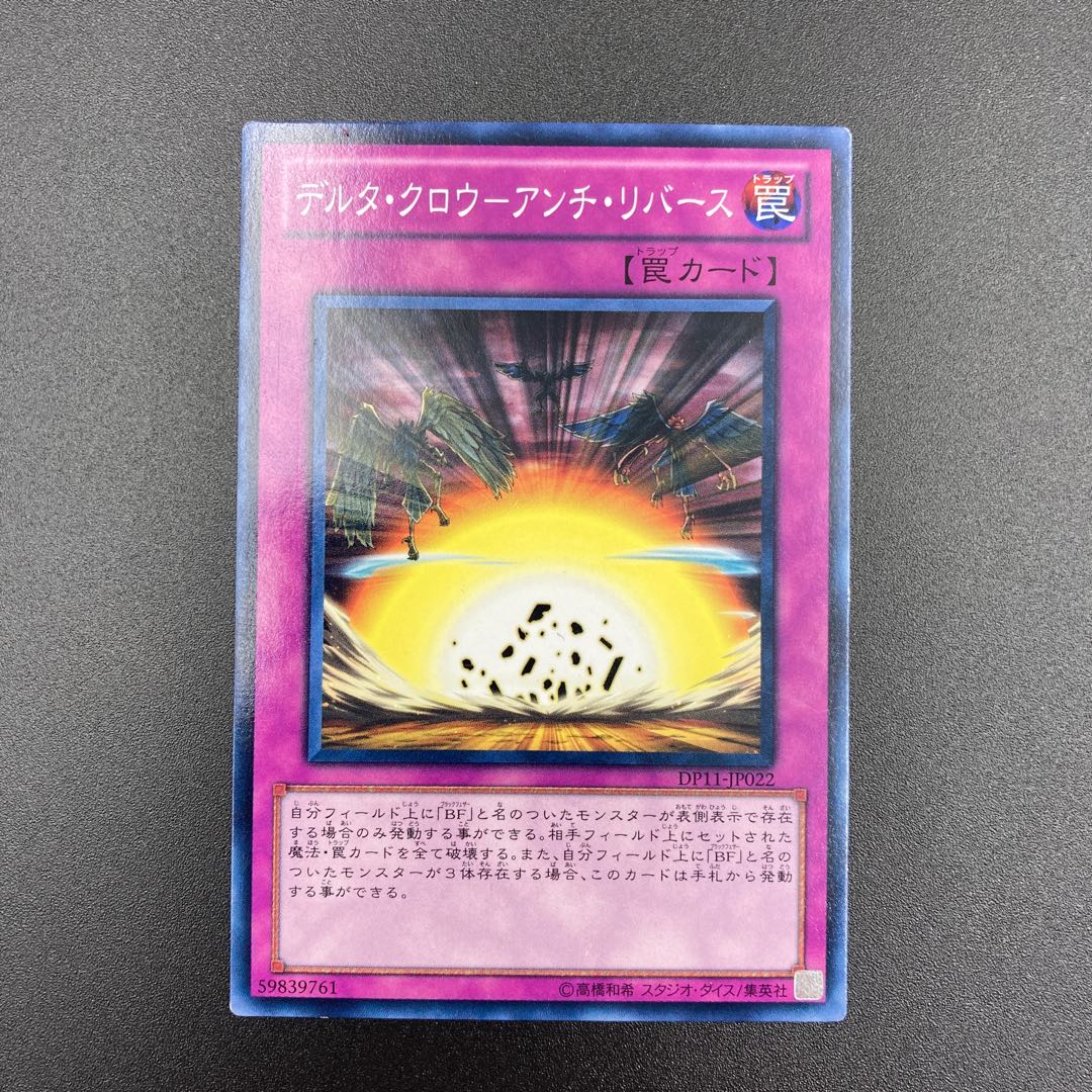 デルタ・クロウーアンチ・リバース 【ノーマル】3枚セット【A-0553】