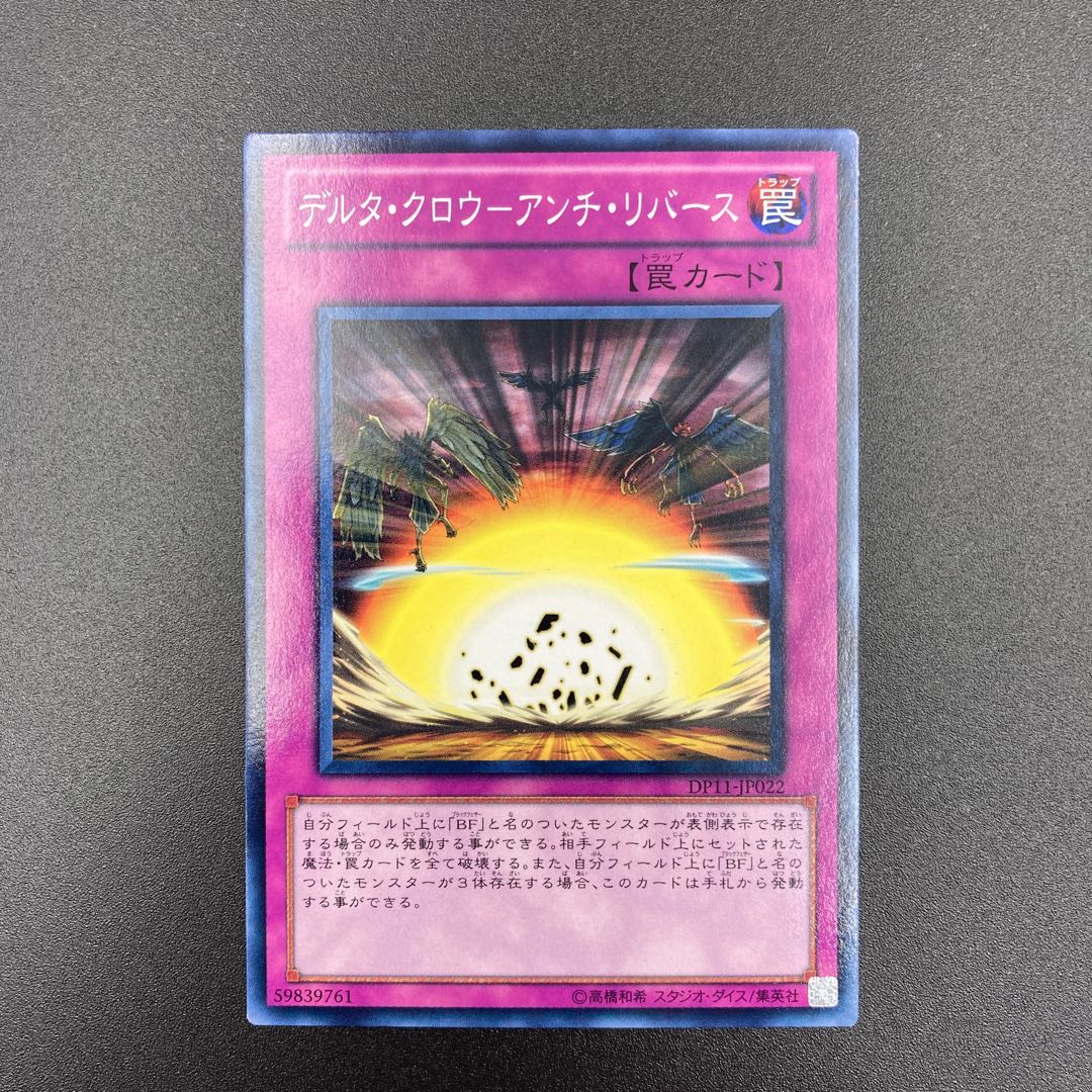 デルタ・クロウーアンチ・リバース 【ノーマル】3枚セット【A-0553】