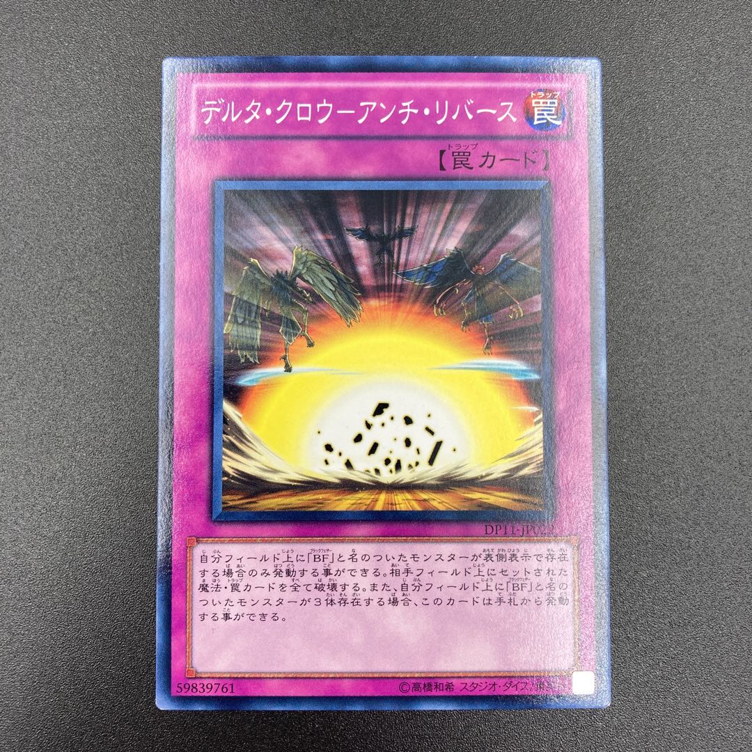 デルタ・クロウーアンチ・リバース 【ノーマル】3枚セット【A-0553】