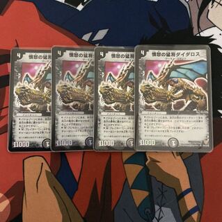 憤怒の猛将ダイダロス 4枚