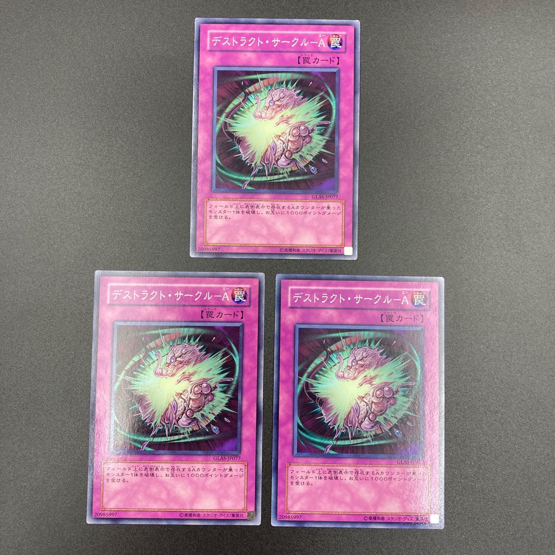 デストラクト・サークルーA 【ノーマル】3枚セット 【A-0554】