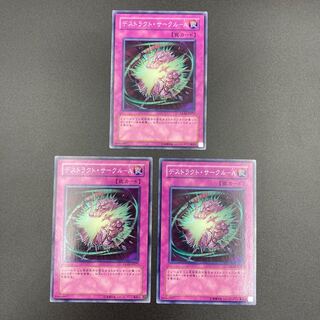 デストラクト・サークルーA　【ノーマル】3枚セット　【A-0554】