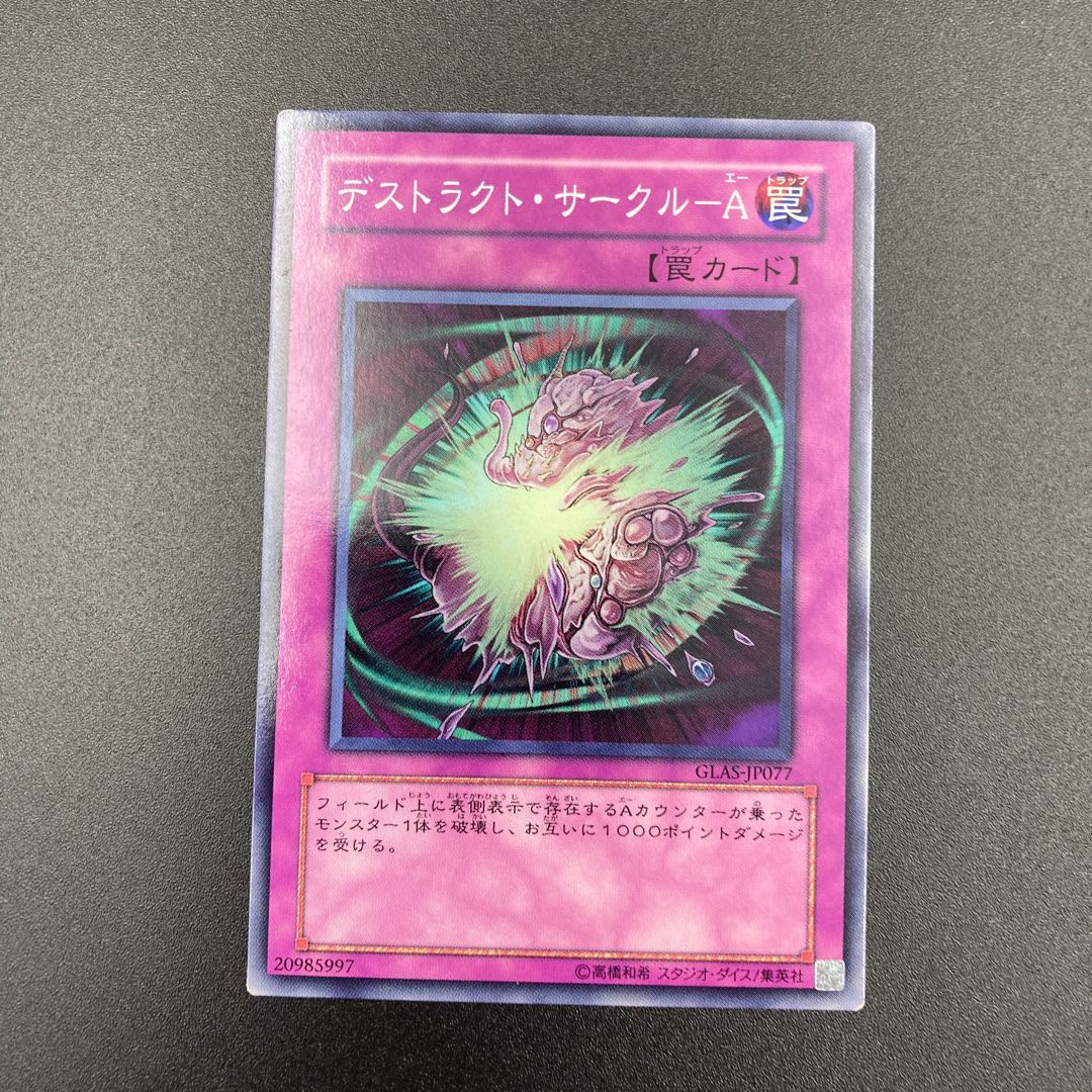 デストラクト・サークルーA 【ノーマル】3枚セット 【A-0554】