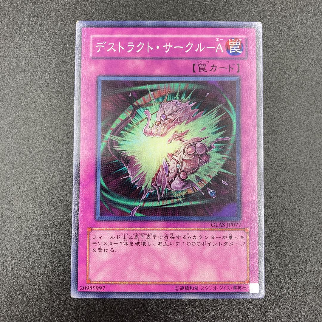 デストラクト・サークルーA 【ノーマル】3枚セット 【A-0554】