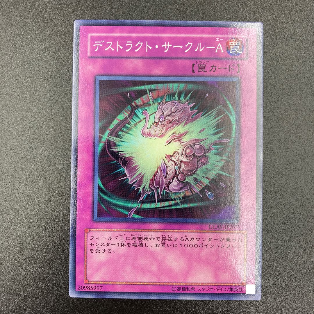 デストラクト・サークルーA 【ノーマル】3枚セット 【A-0554】