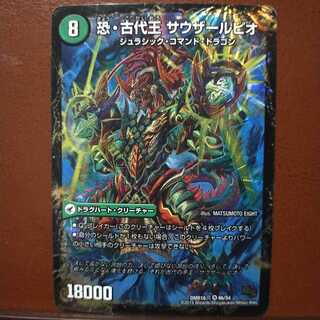 傷　セット割引　恐龍界樹 ジュダイオウ｜恐・古代王 サウザールピオ