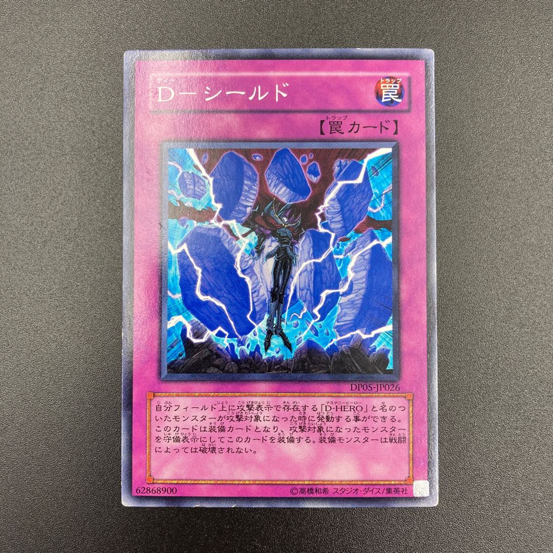 D－シールド　【ノーマル】3枚セット　複数購入割有	【A-0555】