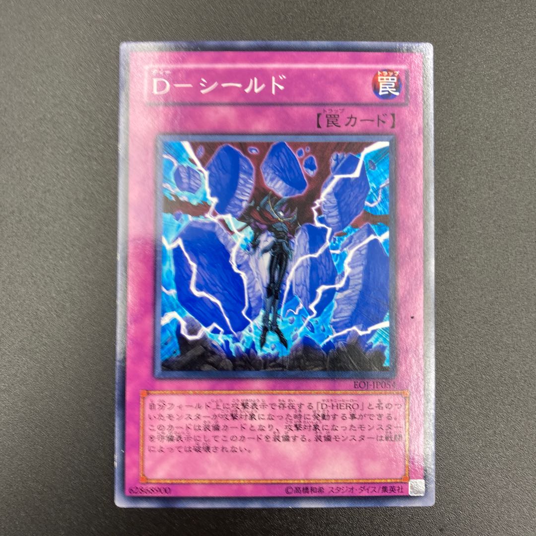 D－シールド　【ノーマル】3枚セット　複数購入割有	【A-0555】