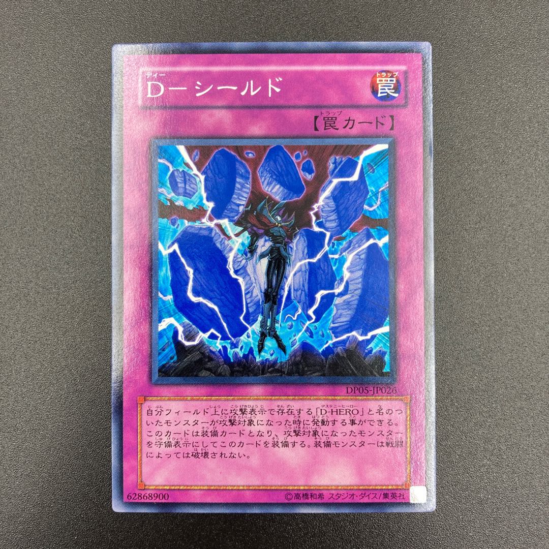 D－シールド　【ノーマル】3枚セット　複数購入割有	【A-0555】