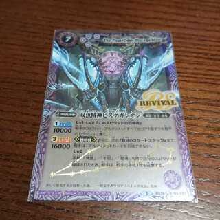 バトスピ 双魚賊神ピスケガレオン REVIVAL パラレル