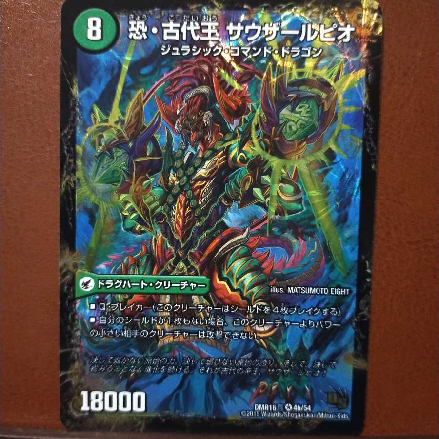 Fst507セット割引　恐龍界樹 ジュダイオウ｜恐・古代王 サウザールピオ