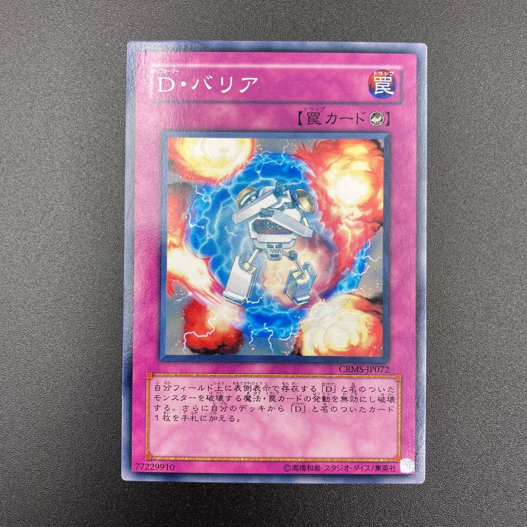 D・バリア 【ノーマル】3枚セット 複数購入割有 【A-0556】