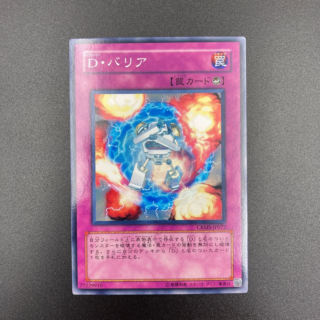 D・バリア 【ノーマル】3枚セット 複数購入割有 【A-0556】