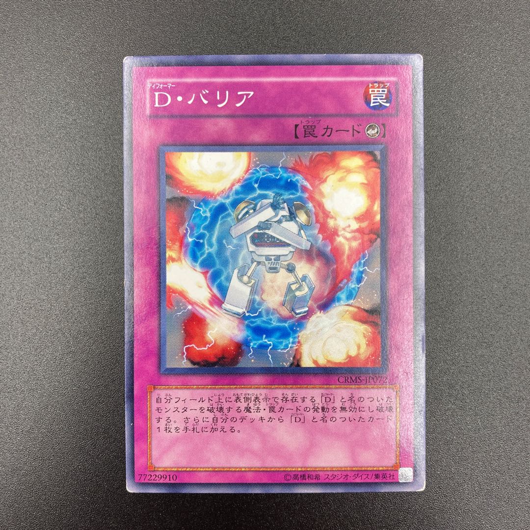 D・バリア 【ノーマル】3枚セット 複数購入割有 【A-0556】