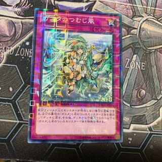 ガスタのつむじ風 ノーマル