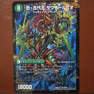 セット割引　恐龍界樹 ジュダイオウ｜恐・古代王 サウザールピオ