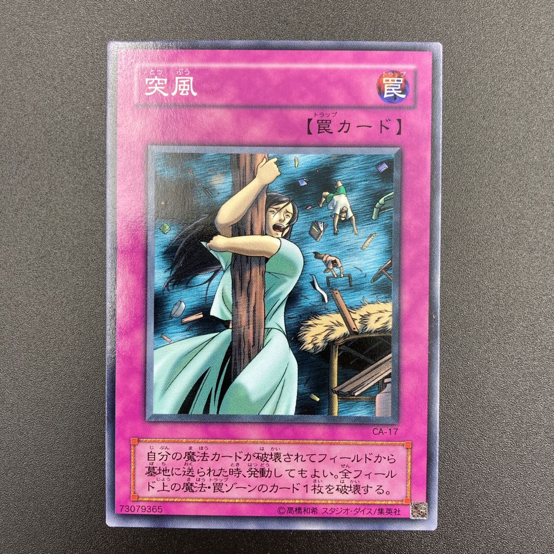 突風 【ノーマル】3枚セット 複数購入割有 【A-0557】