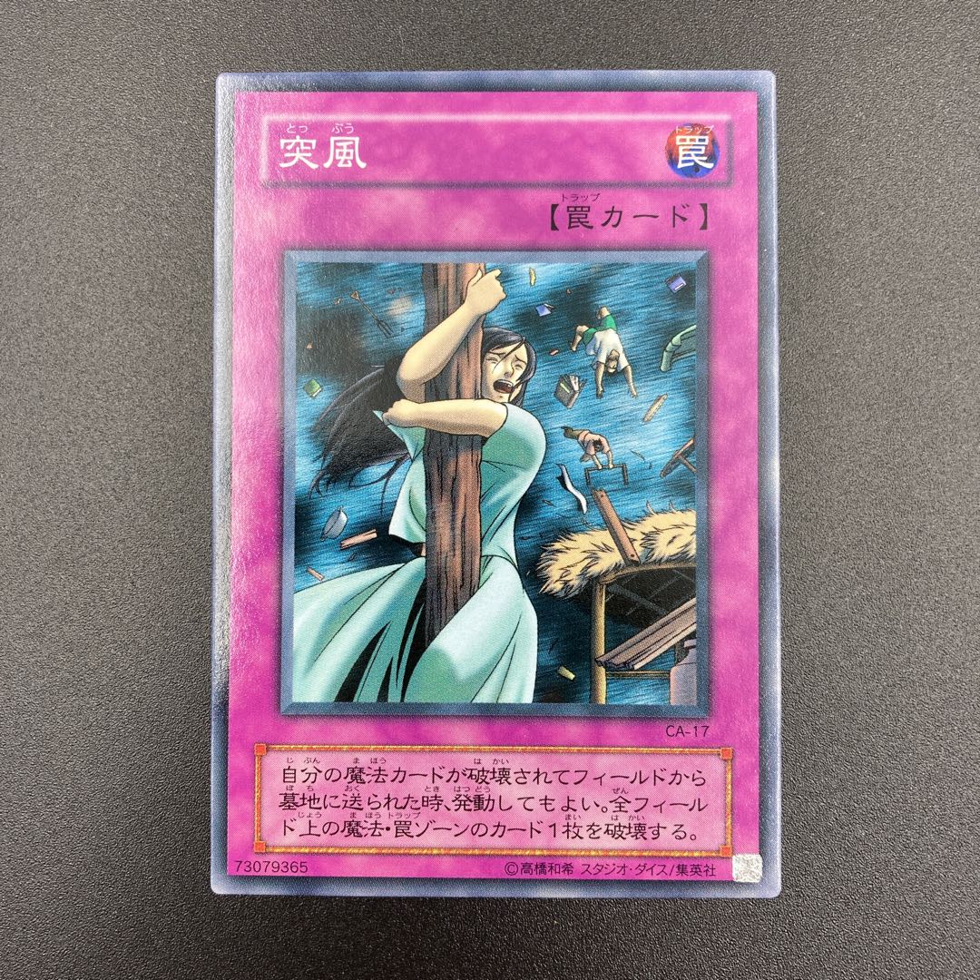 突風 【ノーマル】3枚セット 複数購入割有 【A-0557】