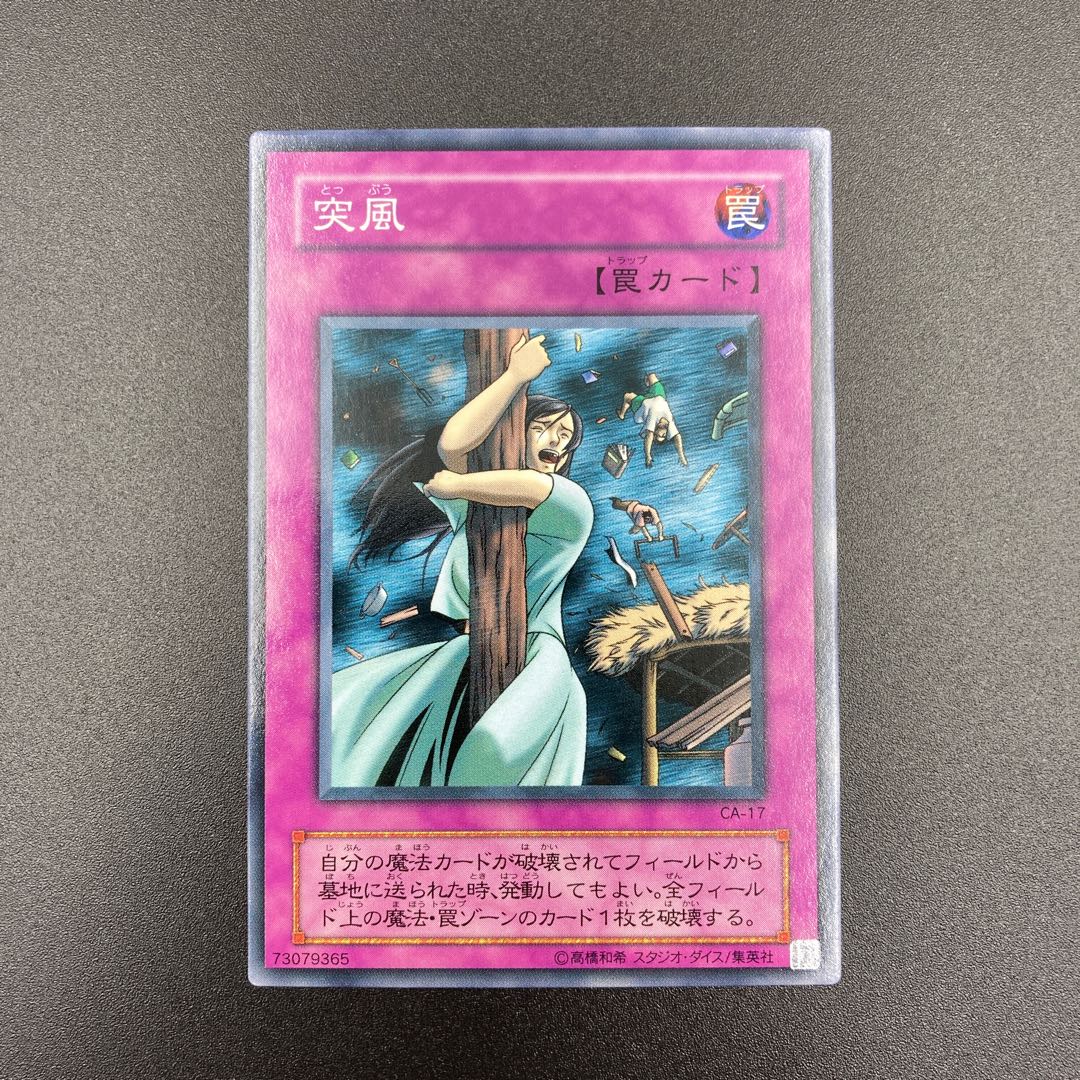 突風 【ノーマル】3枚セット 複数購入割有 【A-0557】