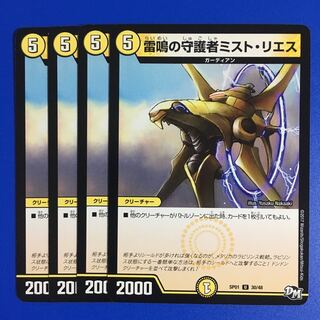 Mist Rias, Sonic Guardian 4-card set