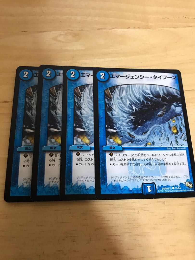 エマージェンシー・タイフーン