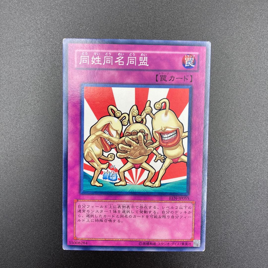 同姓同名同盟　【ノーマル】3枚セット　複数購入割有	【A-0559】