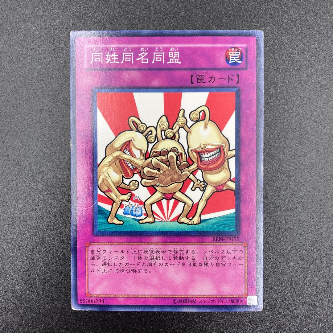 同姓同名同盟　【ノーマル】3枚セット　複数購入割有	【A-0559】