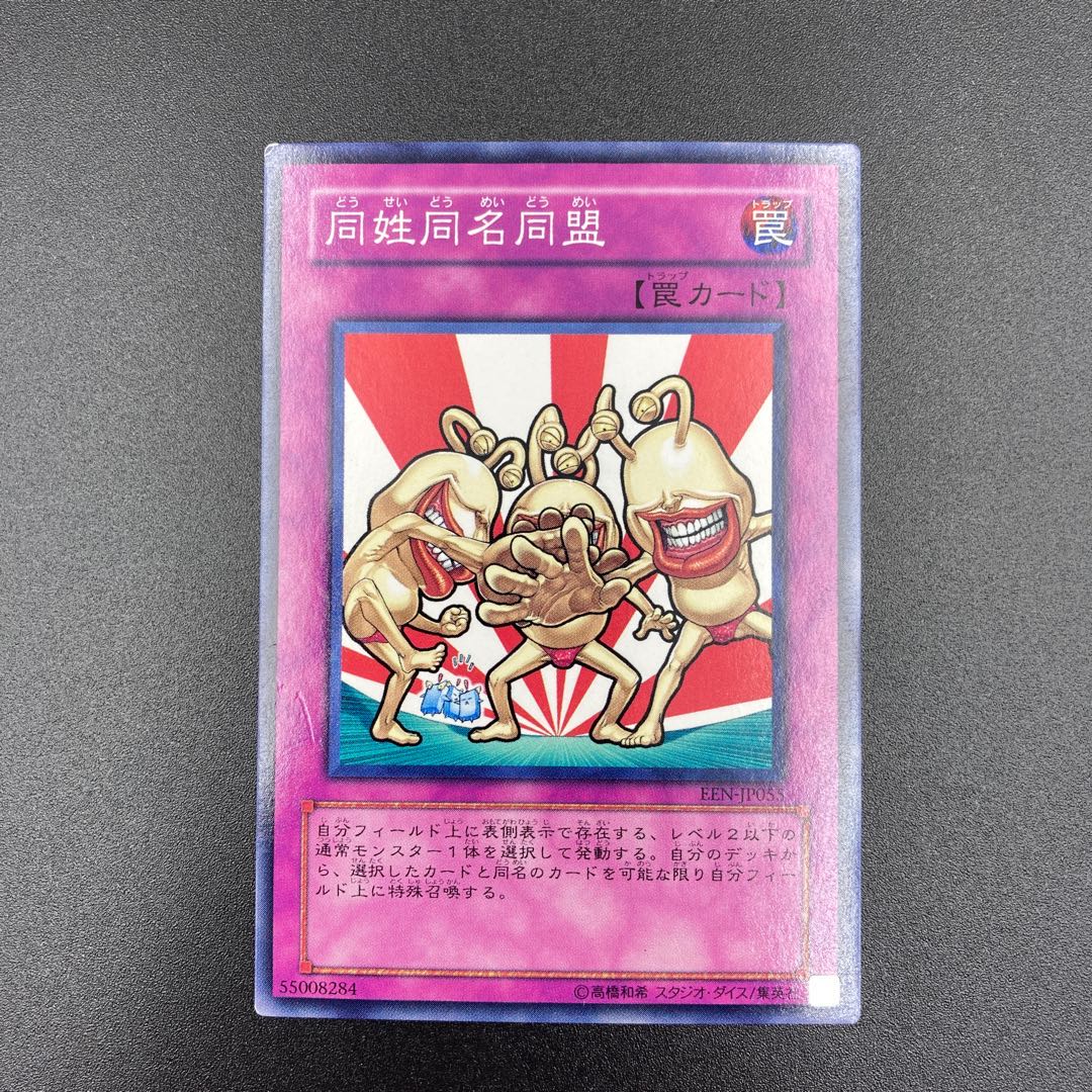 同姓同名同盟　【ノーマル】3枚セット　複数購入割有	【A-0559】