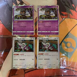 マーシャドー R  ヤレユータンR セット