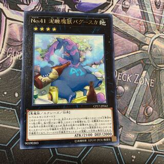 No.41 泥睡魔獣バグースカ レア