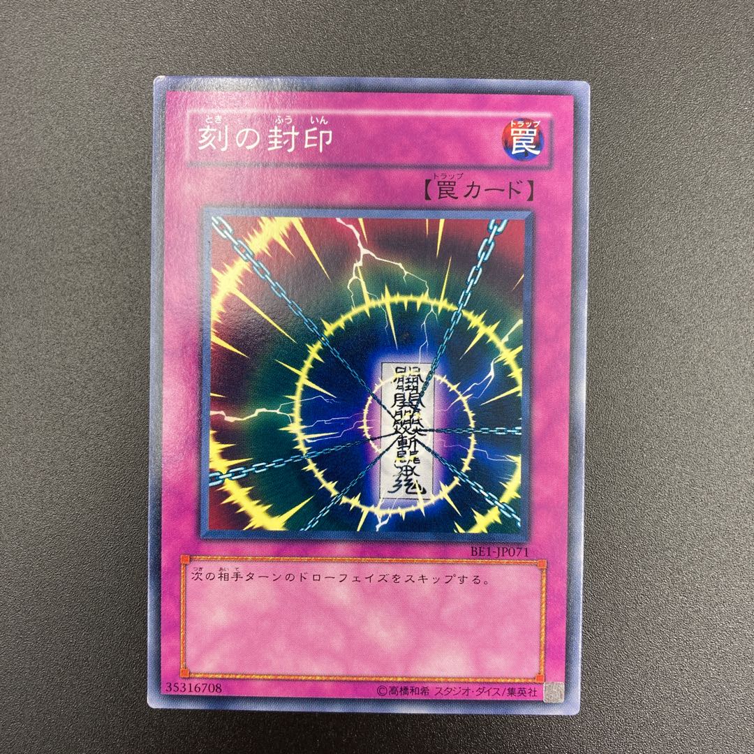 刻の封印　【ノーマル】3枚セット　複数購入割有	【A-0560】 3枚