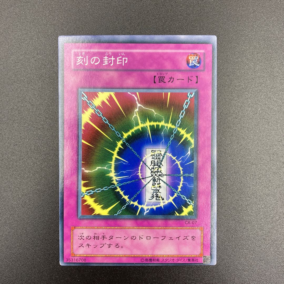 刻の封印　【ノーマル】3枚セット　複数購入割有	【A-0560】 3枚