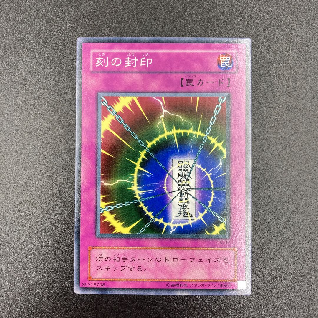 刻の封印　【ノーマル】3枚セット　複数購入割有	【A-0560】 3枚