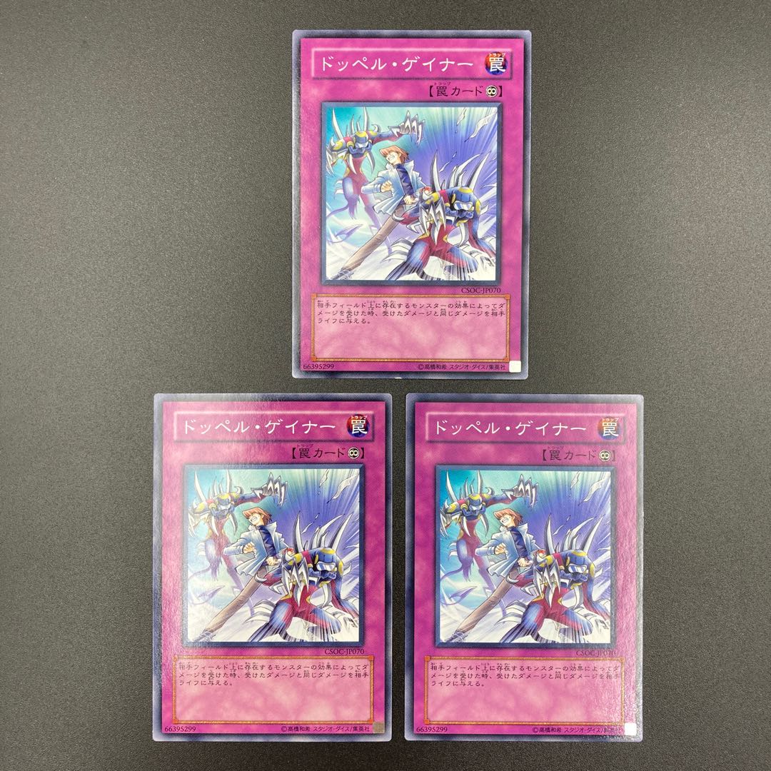 ドッペル・ゲイナー 【ノーマル】3枚セット 複数購入割有 【A-0561】