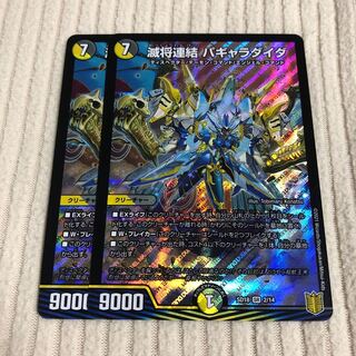 滅将連結 パギャラダイダ 1枚